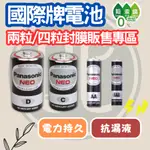 國際牌電池 碳鋅電池 錳乾電池 鋅錳電池 PANASONIC 碳性電池 碳性電芯 錳鋅電池 鹼性電池【鷗軒師傅】