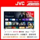 JVC 75吋 金屬量子點Google認證4K HDR連網液晶顯示器75MQD