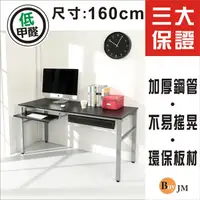 在飛比找蝦皮購物優惠-BuyJM 低甲醛仿馬鞍皮桌面160公分穩重型工作桌.電腦桌