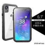 IPHONE XR 6.1吋 手機防水殼 全防水手機殼 (WP067)【預購】