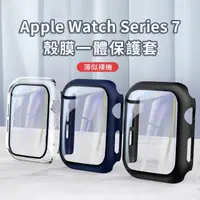 在飛比找momo購物網優惠-【OMG】Apple Watch Series 7 殼膜一體