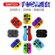 【台灣公司貨】 NS Switch Joycon 保護套 TPU材質 矽膠套 搖桿套 果凍套 手柄套 保護殼 手把套