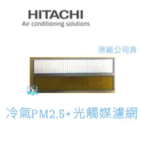 在飛比找蝦皮購物優惠-【現貨特賣】HITACHI 原廠 日立 變頻分離式冷氣專用小