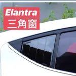 現代 SUPER ELANTRA SPORT  6&6.5 改裝 鯊魚鰭 三角窗