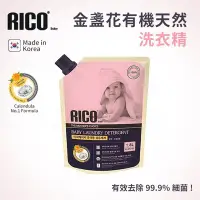 在飛比找Yahoo!奇摩拍賣優惠-韓國RICOBaby 金盞花有機天然洗衣精/嬰兒洗衣精-補充