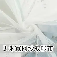 在飛比找樂天市場購物網優惠-3米寬蚊帳紗布料網紗布白色窗紗門簾加密小眼裝飾紗婚紗布軟網紗