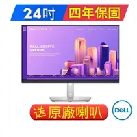 在飛比找蝦皮商城優惠-戴爾DELL P2422H-4Y 24型窄邊美型螢幕顯示器 