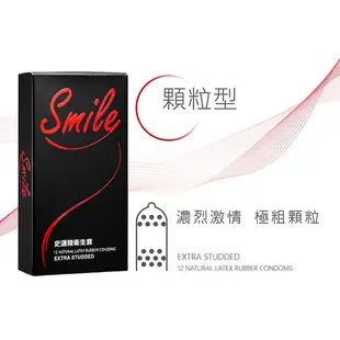 Smile史邁爾保險套 粗顆粒 超薄型 0.03型 3in1型 衛生套 安全套 避孕套