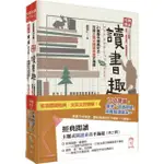 【五南書展】經典閱讀：主題式閱讀素養不漏接（共二冊） /陳茂仁、齊格飛 /五南