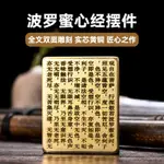 【福樂軒】黃銅實心鎮尺鳳梨蜜心經 文房四寶書房鎮紙擺件 心經鎮紙 工藝品定做桌面擺件 生日禮品