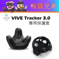 在飛比找露天拍賣優惠-新品現貨 HTC VIVE Tracker 3.0 移動定位