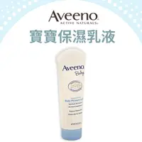 在飛比找蝦皮購物優惠-【現貨】Aveeno 天然 燕麥乳液 保濕 乳液 無香 22