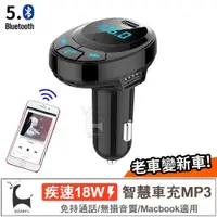 在飛比找蝦皮商城優惠-PD18W 急速充電 PD車用藍牙MP3播放器 車用免持藍牙