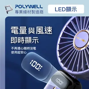 POLYWELL 寶利威爾 迷你手持式充電風扇 LED電源顯示 5段風速 可90度轉向 手持風扇 USB充電 附掛繩