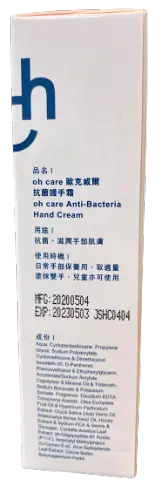 【oh care 歐克威爾】 抗菌護手霜 50ml P113 抗菌胜肽配方 hand cream