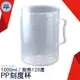 利器五金 烘焙器具 量杯 帶刻度250ml 500ml 家庭廚房量杯工具 PP塑料刻度杯 耐熱100度 PPC1000
