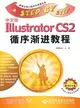 1CD-中文版ILLUSTRATOR CS2循序漸進教程(簡體書)