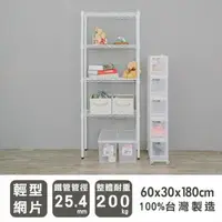 在飛比找森森購物網優惠-dayneeds 輕型 60x30x180公分四層烤白波浪收