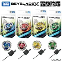 在飛比找露天拍賣優惠-【小線條】TOMY多美爆旋陀螺beyblade x系列戰斗爆