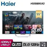 在飛比找遠傳friDay購物精選優惠-【Haier 海爾】H55S800UX2 55型 QLED 