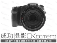 在飛比找Yahoo!奇摩拍賣優惠-成功攝影 Sony RX10 IV 中古二手 2010萬像素