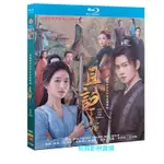 BD（大陸）影集 且試天下 (2022) 楊洋/趙露思 1080P畫質 中文發音 繁體中文字幕（非DVD）