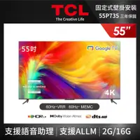 在飛比找PChome24h購物優惠-TCL 55吋 4K Google TV 智能連網液晶顯示器