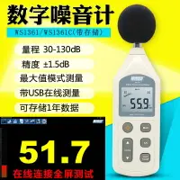 在飛比找樂天市場購物網優惠-噪音儀 WENSN WS1361噪音計高精度分貝儀噪音測試儀