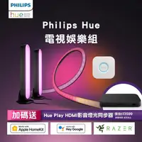 在飛比找金石堂精選優惠-Philips 飛利浦 Hue 智慧照明 Hue Play漸