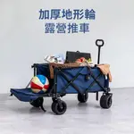 立格扉LIGFE 地形輪露營摺疊手推車-藍 摺疊手推車 拉桿車 寵物推車