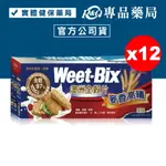 WEET-BIX 澳洲全穀片(麥香高纖) 375GX12盒 (澳洲早餐第一品牌) 專品藥局【2006798】