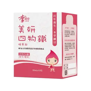 李時珍-美妍四物鐵精華飲(35mlX12包/盒)【好健康365】(買1盒+送1盒(共24包)