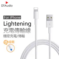 在飛比找PChome24h購物優惠-iPhone充電線傳輸線 Lightning 對 USB 連