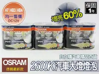 在飛比找Yahoo!奇摩拍賣優惠-歐司朗 osram hb3 9005 汽車 頭燈 大燈 霧燈