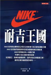 在飛比找TAAZE讀冊生活優惠-NIKE 耐吉王國（平裝） (二手書)