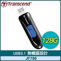 在飛比找PChome24h購物優惠-Transcend 創見 JF790 128G USB3.1