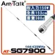 【AnyTalk】 AT-SG7900 無線電對講機天線 全長158cm 增強訊號 車隊 車機