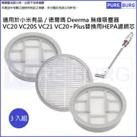 在飛比找PChome24h購物優惠-適用小米有品/德爾瑪Deerma VC20 VC20S VC