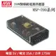MW明緯 MSP-200-5 單組5V輸出醫療級電源供應器(200W)