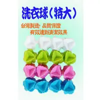 在飛比找蝦皮商城優惠-多麼潔 特大洗衣球(16入)【愛買】