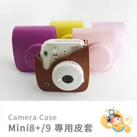 在飛比找蝦皮商城優惠-富士 INSTAX MINI 8/8+/9 拍立得 專用 復