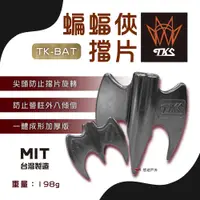 在飛比找松果購物優惠-【TKS】蝙蝠俠擋片 630不鏽鋼 檔片 不鏽鋼擋片 不銹鋼