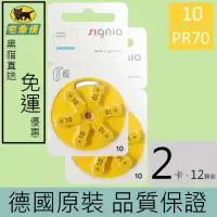 在飛比找momo購物網優惠-【易耳通助聽器】西門子助聽器電池10/A10/S10/PR7