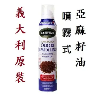 🌈義大利 Mantova曼托瓦250ml 噴霧式油 Extra Virgin Oil Spray噴霧式特級冷壓初榨橄欖油