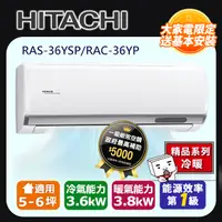 在飛比找PChome24h購物優惠-【HITACHI日立】5-6坪R32精品系列一對一變頻冷暖R