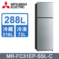 在飛比找環球Online優惠-【MITSUBISHI三菱】 288L雙門變頻電冰箱MR-F