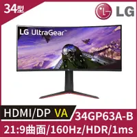 在飛比找PChome24h購物優惠-LG UltraGear 34GP63A-B WQHD電競螢