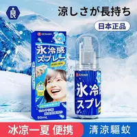 在飛比找momo購物網優惠-【良質&還原愛】驅蚊涼感噴霧 50ml 3入組(戶外運動/露