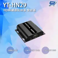 在飛比找momo購物網優惠-【CHANG YUN 昌運】YT-HN29 發射器 HDMI