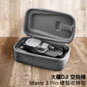 Smart Mall◆DJI Mavic3 PRO 空拍機無人機配件空拍機無人機主機包隨身手提硬殼收 (6.1折)